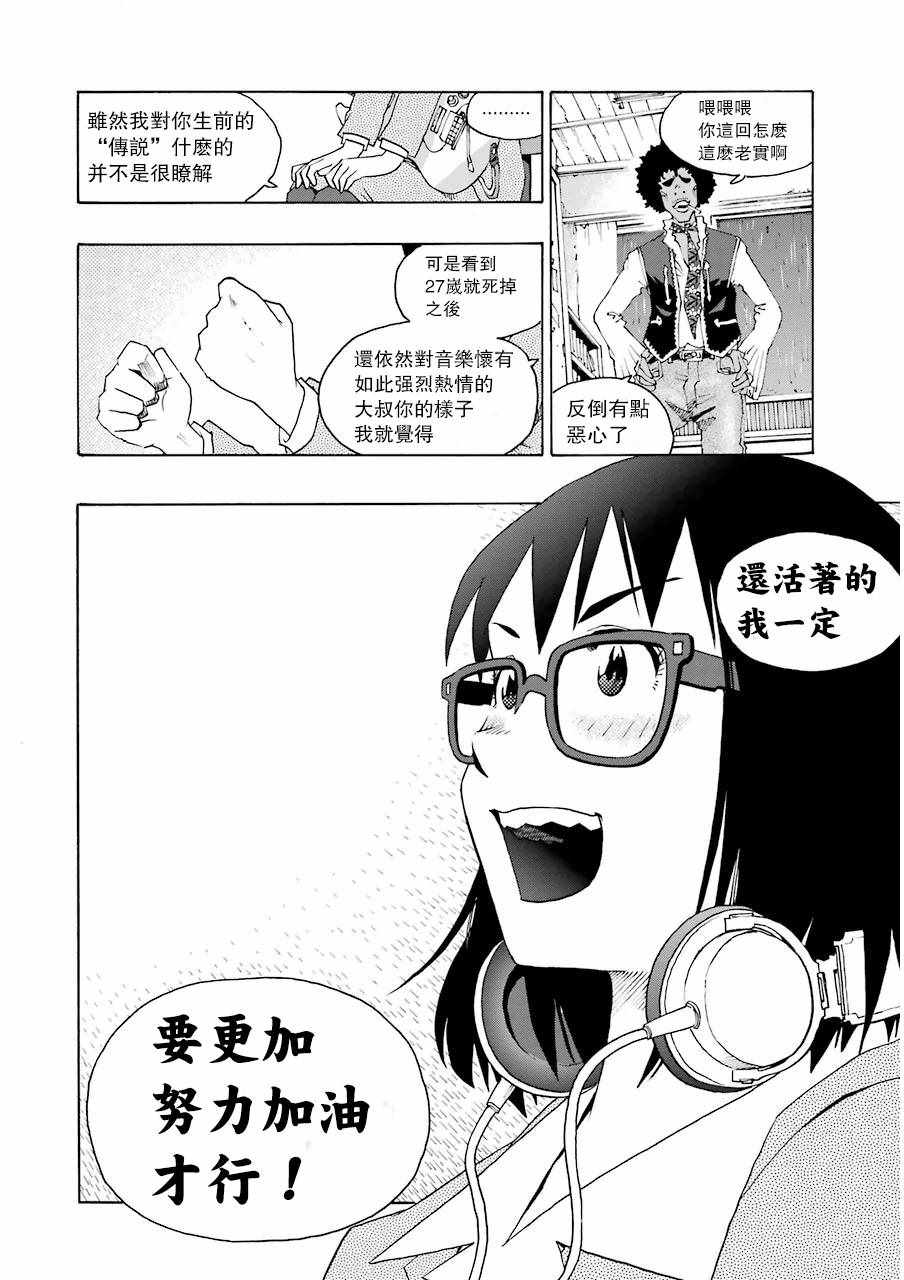 《土气的我和奇怪的大叔》漫画 009话