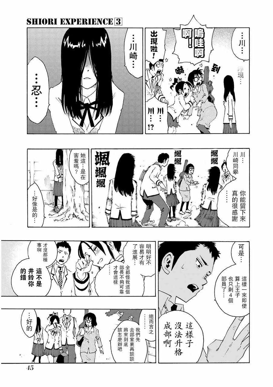 《土气的我和奇怪的大叔》漫画 009话