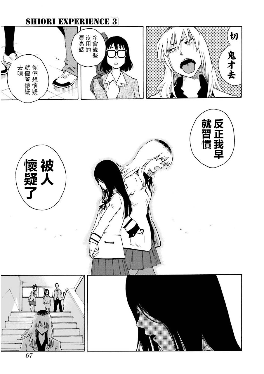 《土气的我和奇怪的大叔》漫画 010话