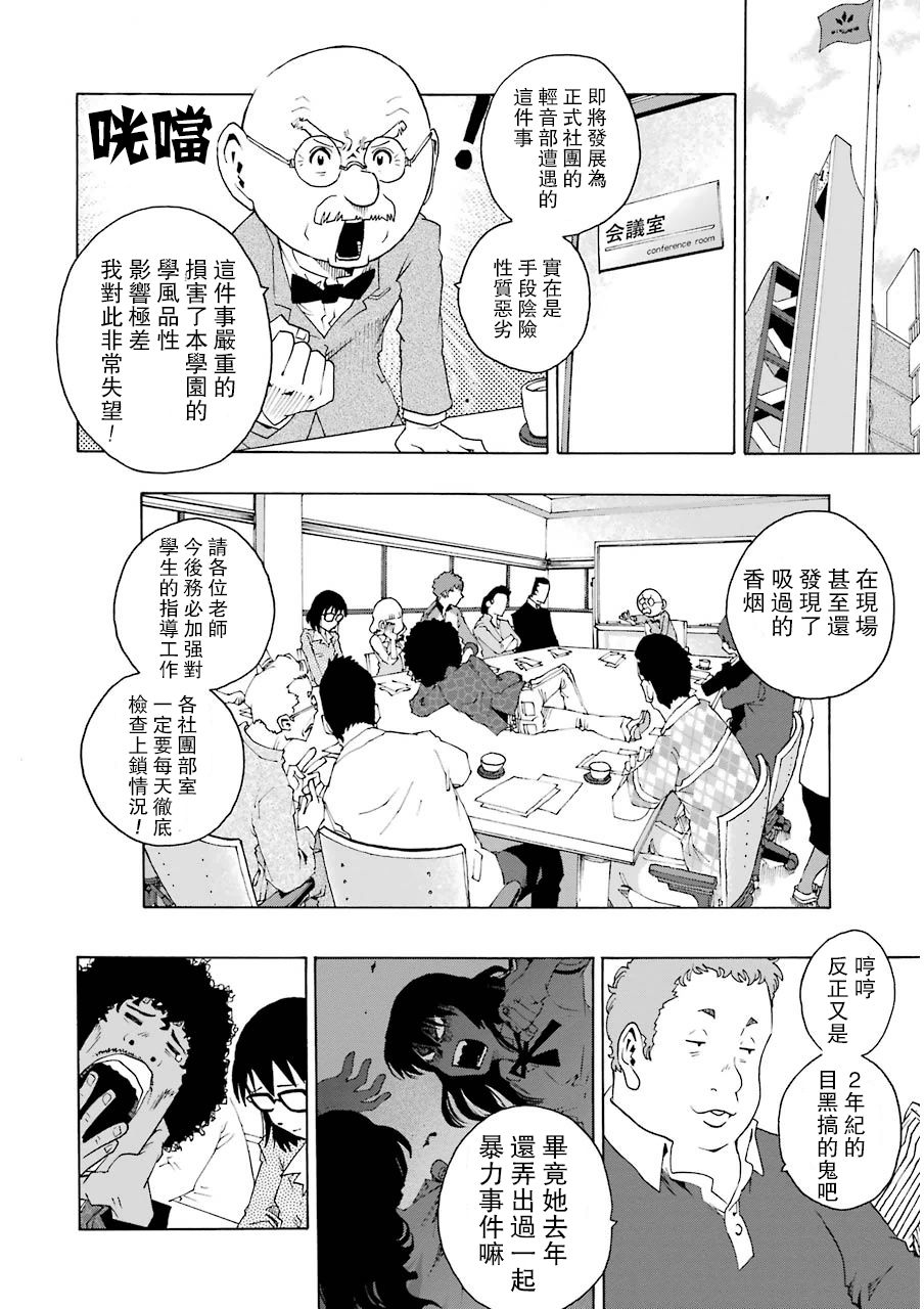 《土气的我和奇怪的大叔》漫画 010话