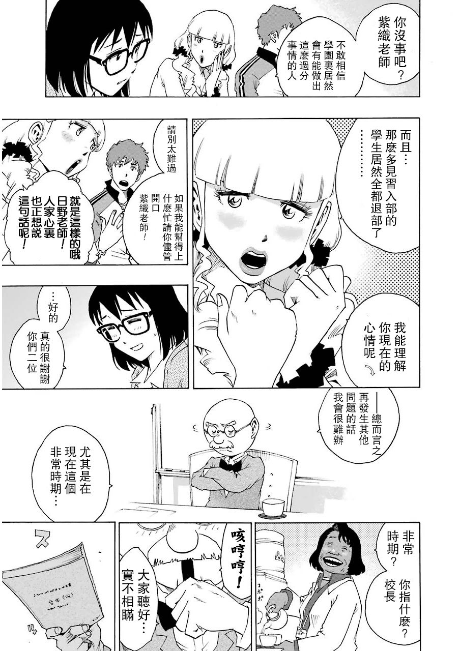 《土气的我和奇怪的大叔》漫画 010话