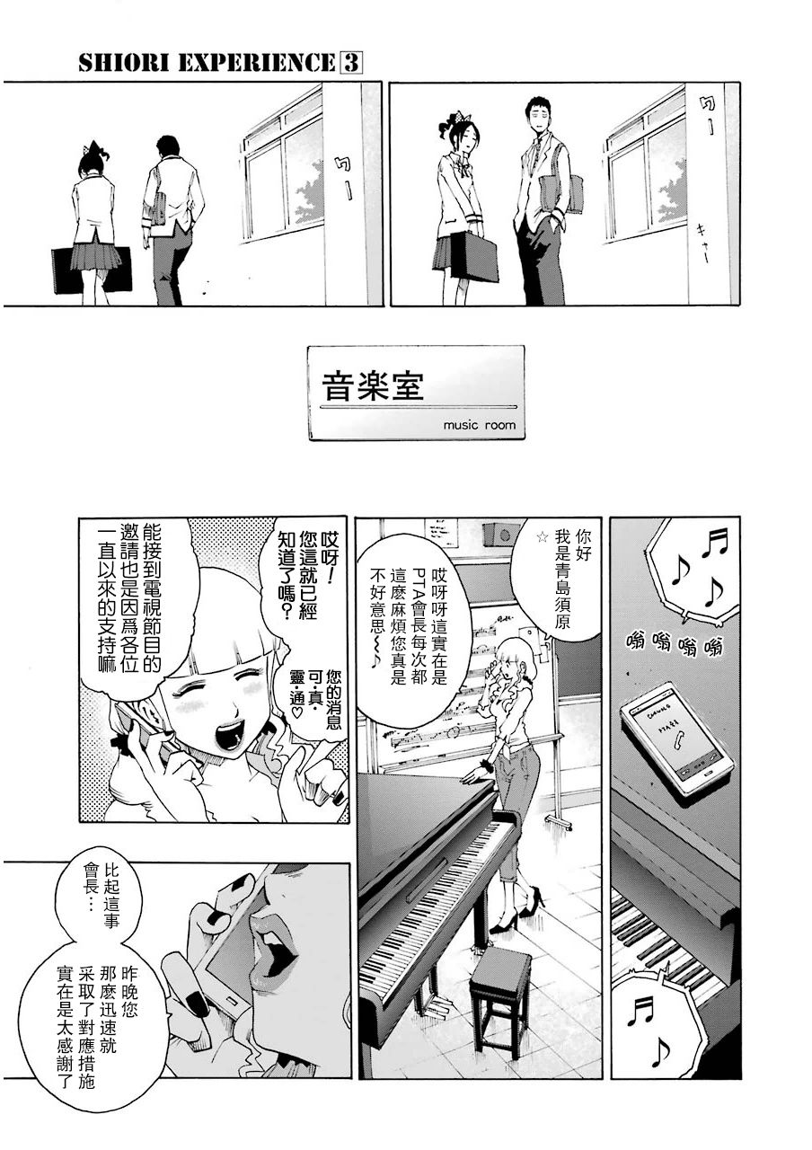 《土气的我和奇怪的大叔》漫画 010话