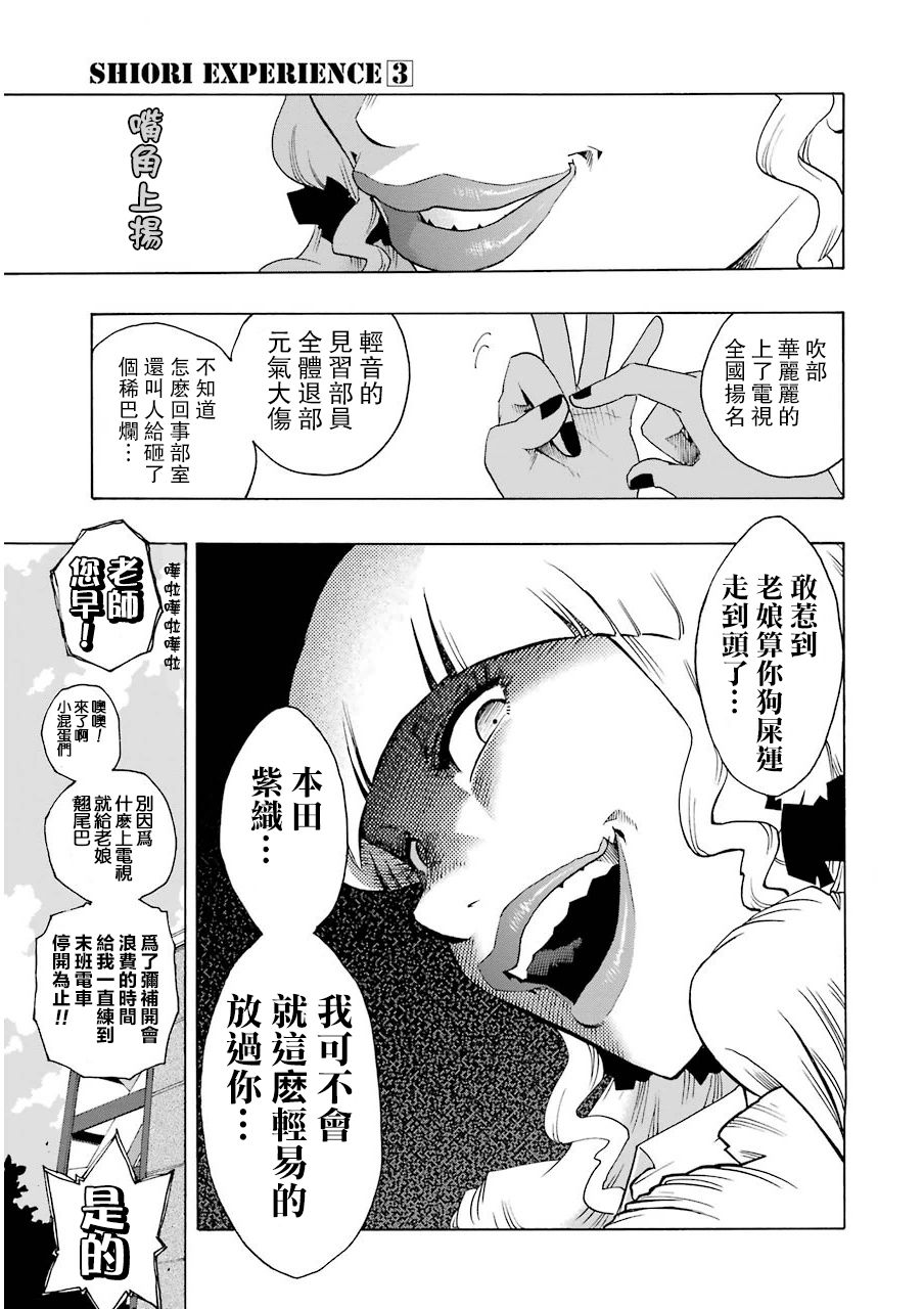 《土气的我和奇怪的大叔》漫画 010话