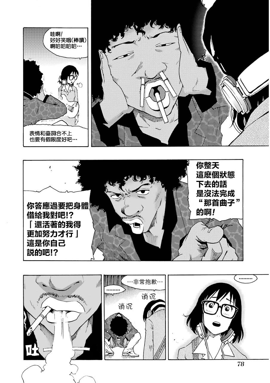 《土气的我和奇怪的大叔》漫画 010话