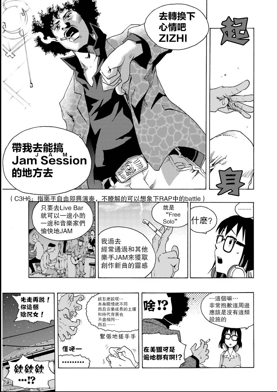 《土气的我和奇怪的大叔》漫画 010话