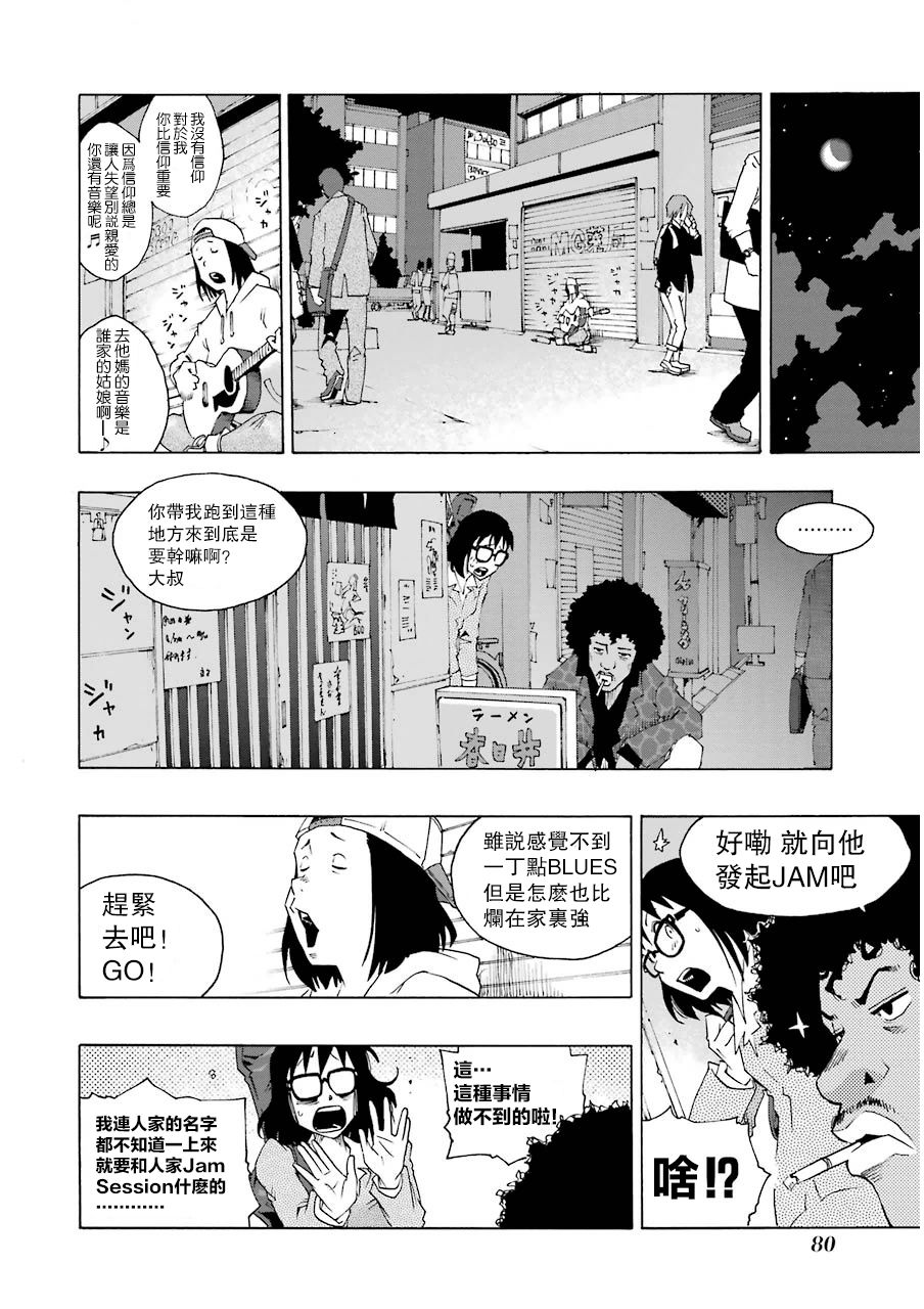 《土气的我和奇怪的大叔》漫画 010话