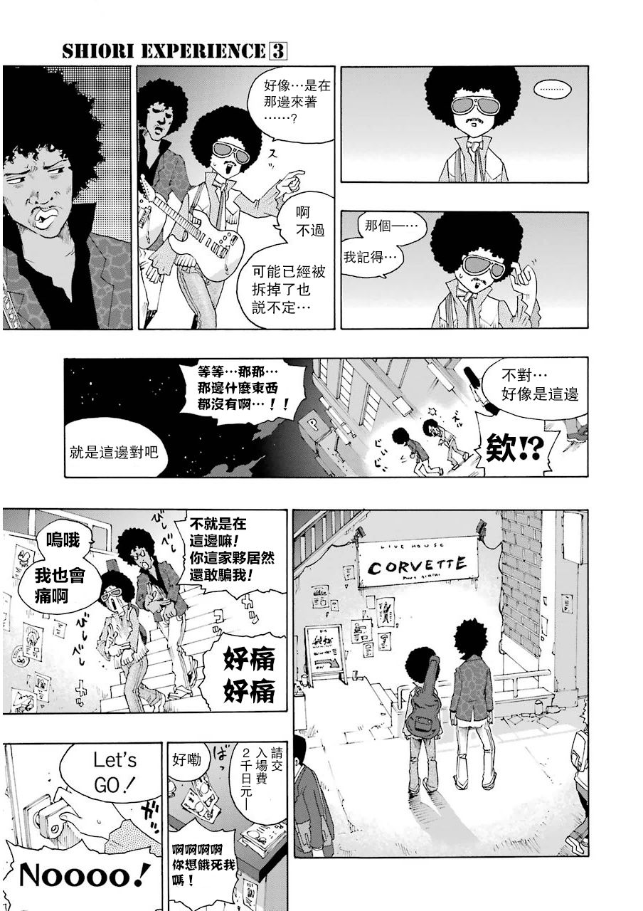 《土气的我和奇怪的大叔》漫画 010话