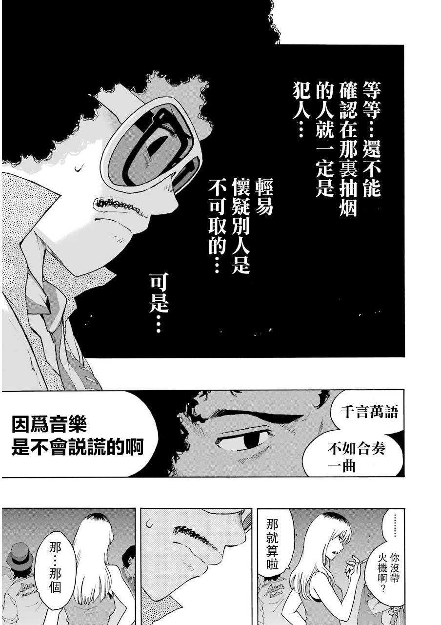 《土气的我和奇怪的大叔》漫画 010话