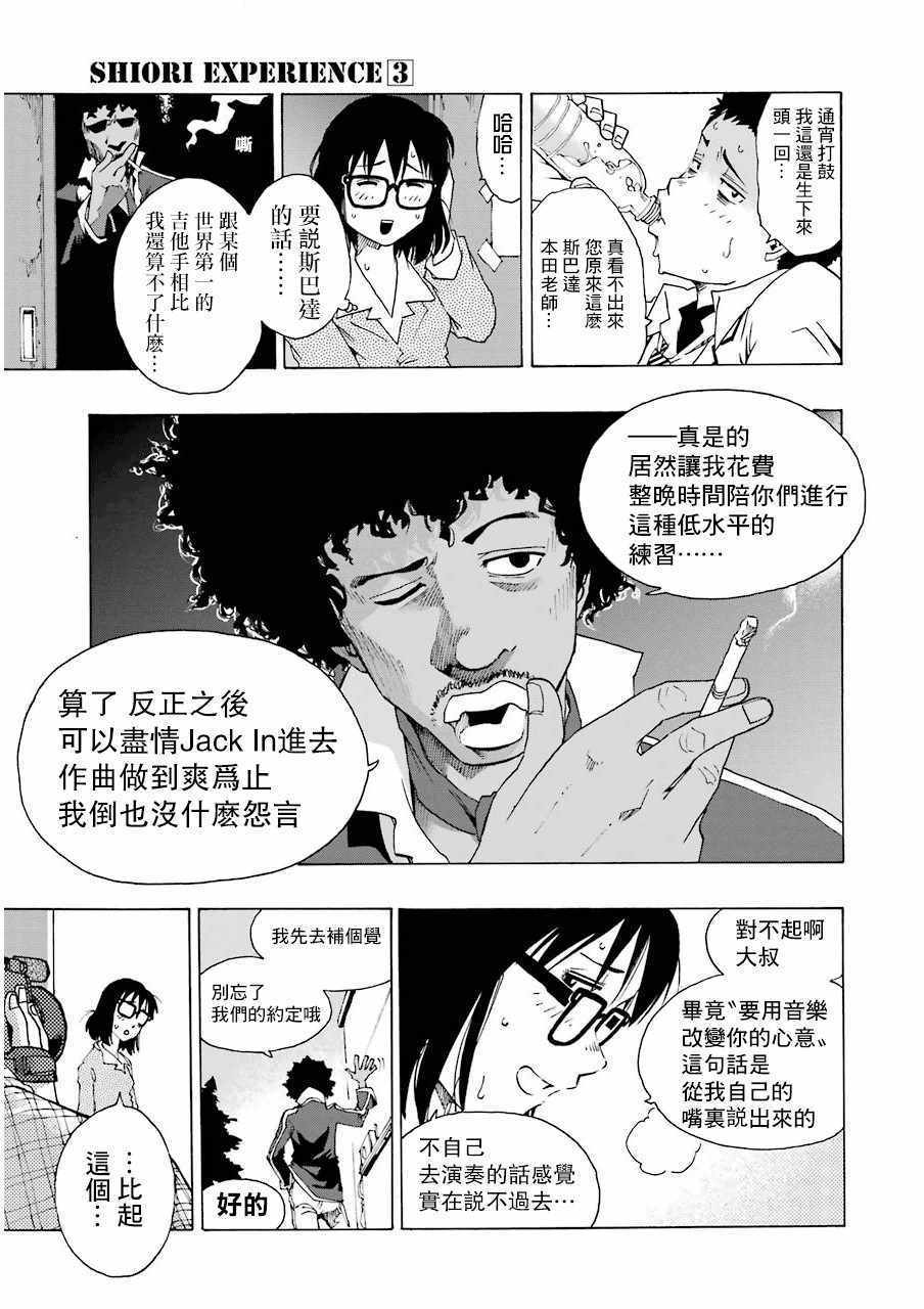 《土气的我和奇怪的大叔》漫画 013集