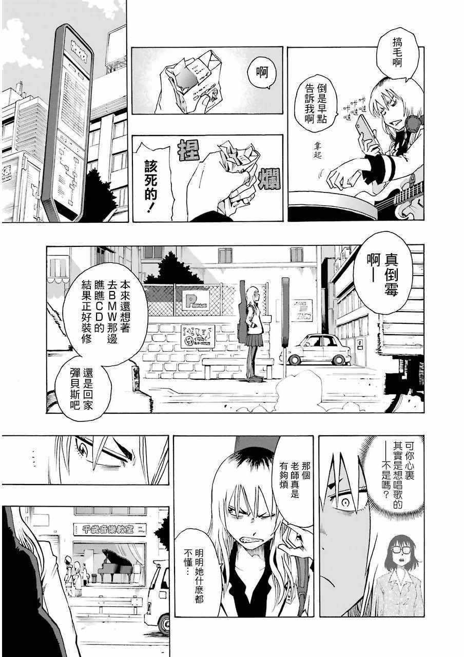 《土气的我和奇怪的大叔》漫画 013集