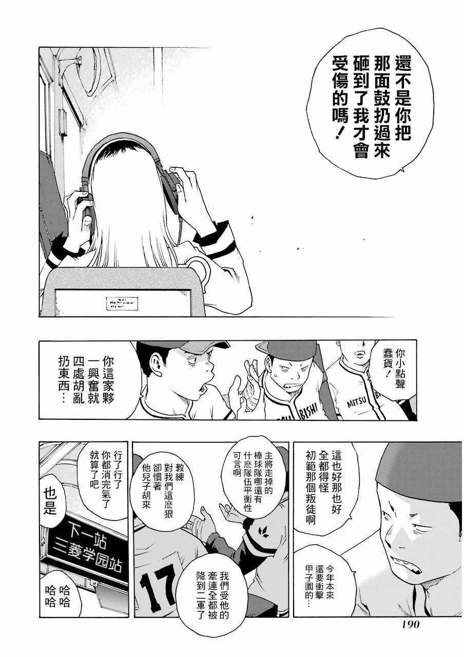 《土气的我和奇怪的大叔》漫画 013集