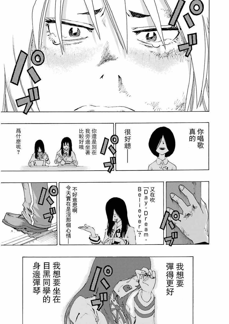 《土气的我和奇怪的大叔》漫画 013集