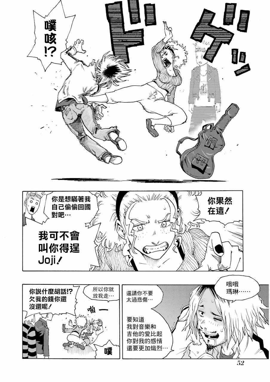 《土气的我和奇怪的大叔》漫画 015集