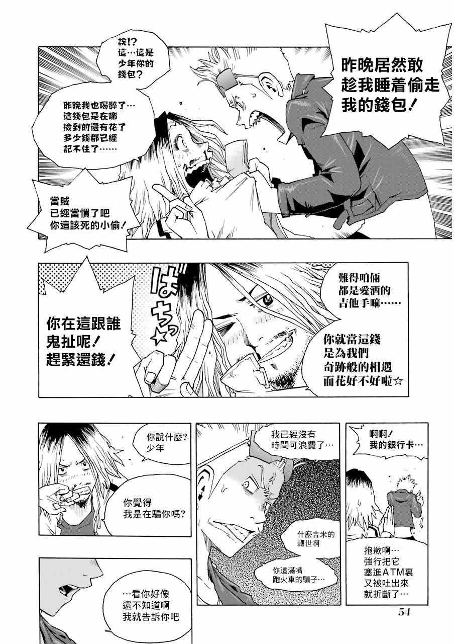 《土气的我和奇怪的大叔》漫画 015集