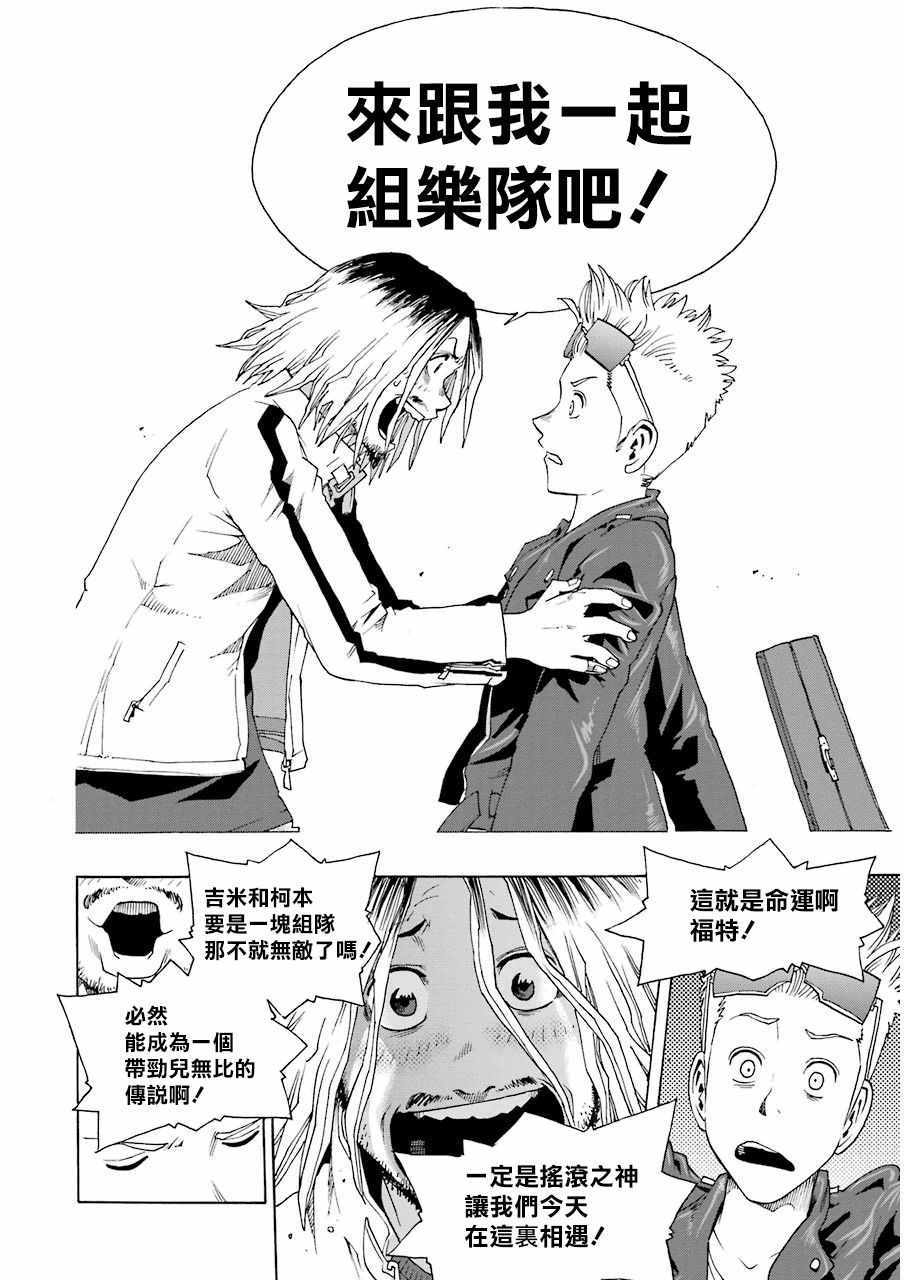 《土气的我和奇怪的大叔》漫画 015集