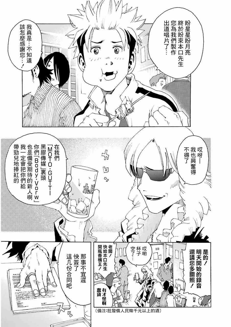 《土气的我和奇怪的大叔》漫画 015集