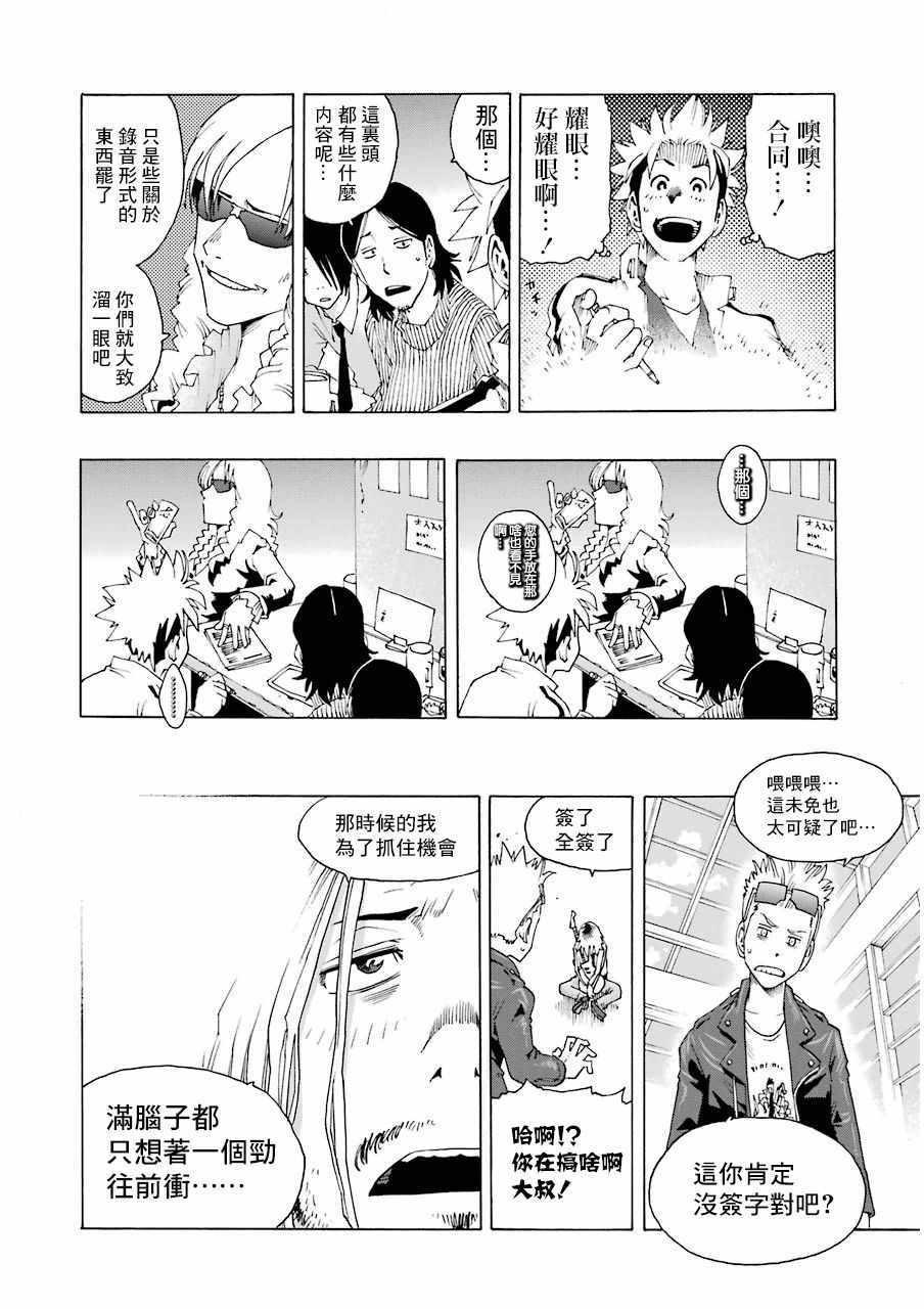 《土气的我和奇怪的大叔》漫画 015集