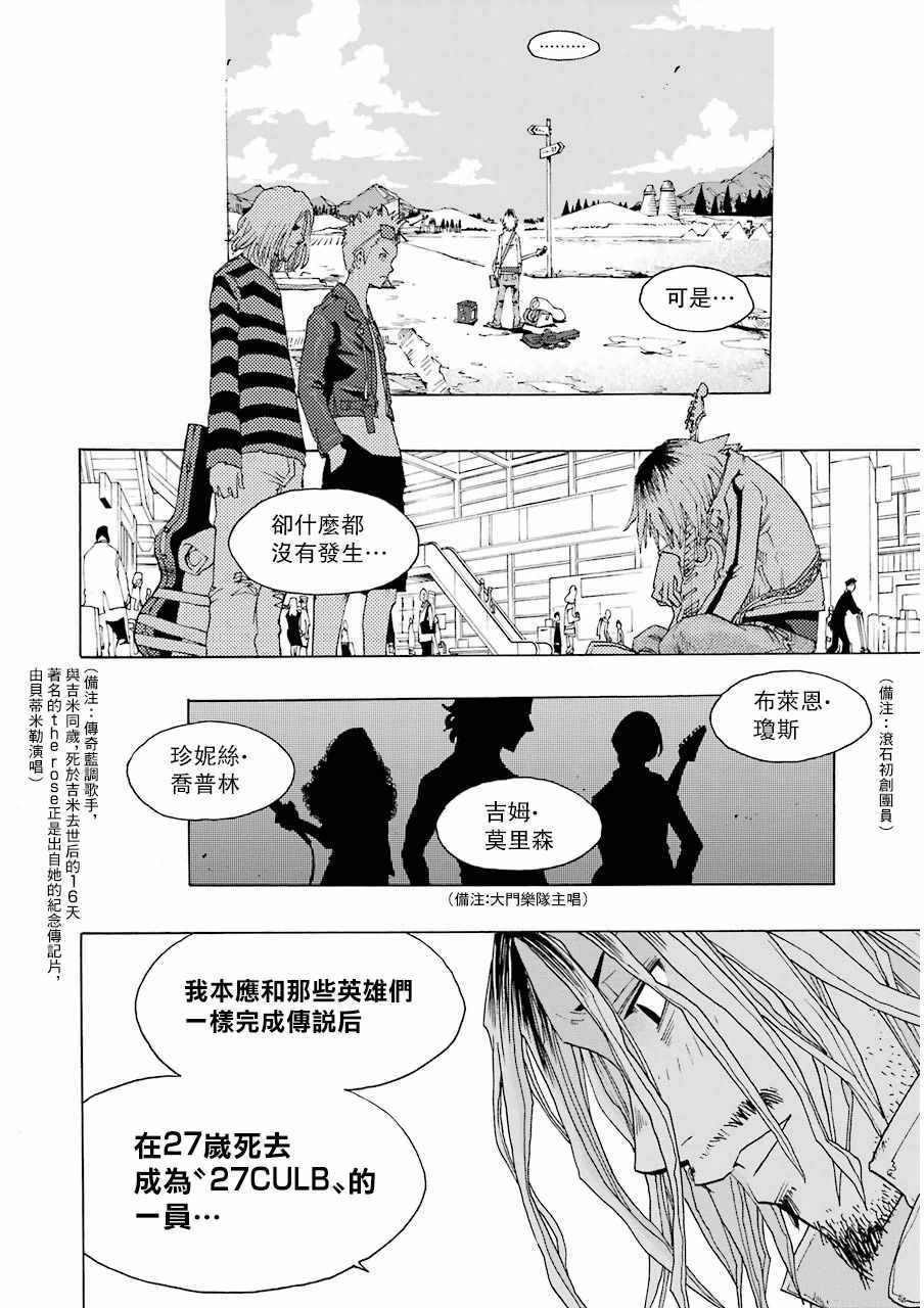 《土气的我和奇怪的大叔》漫画 015集