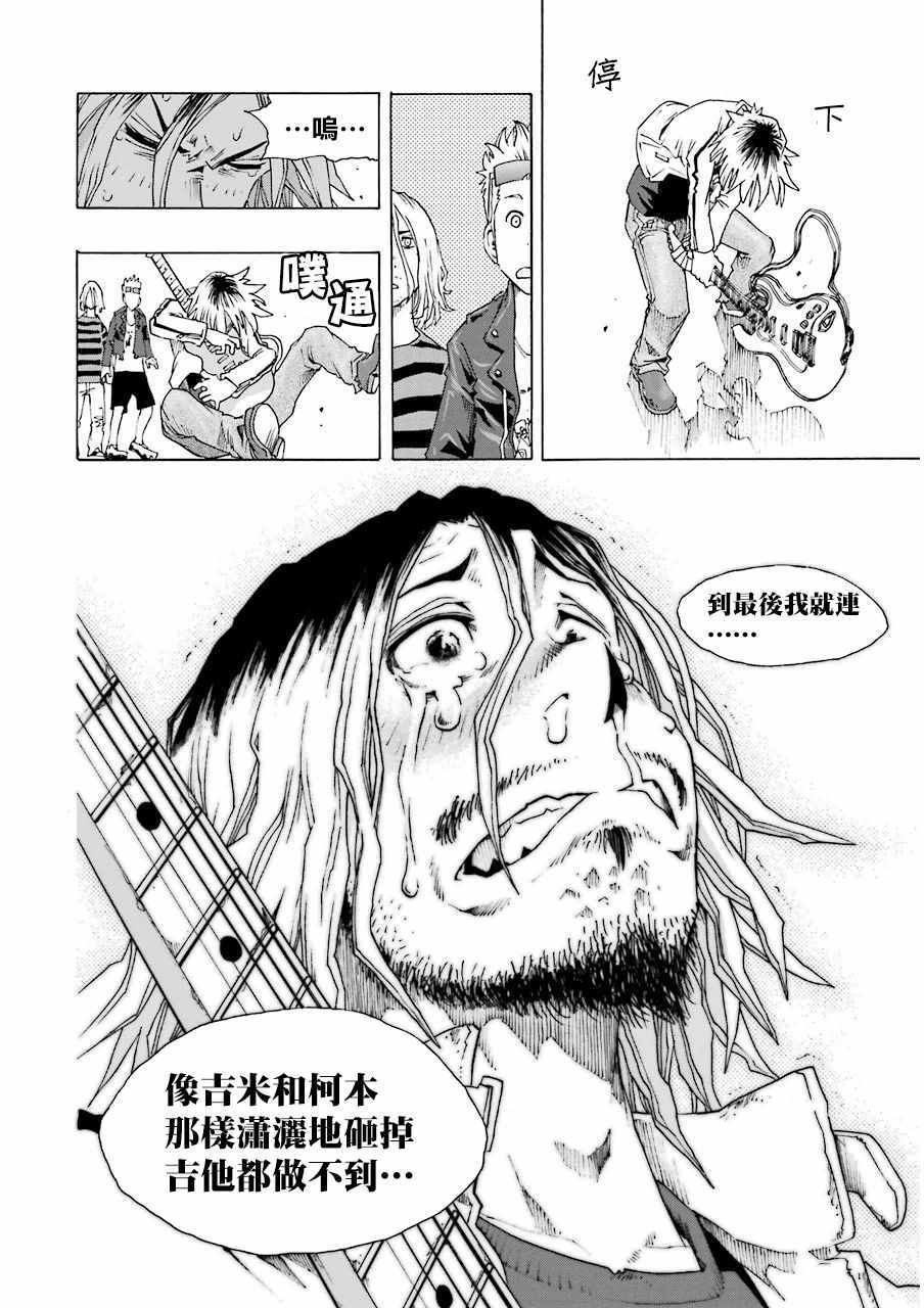 《土气的我和奇怪的大叔》漫画 015集