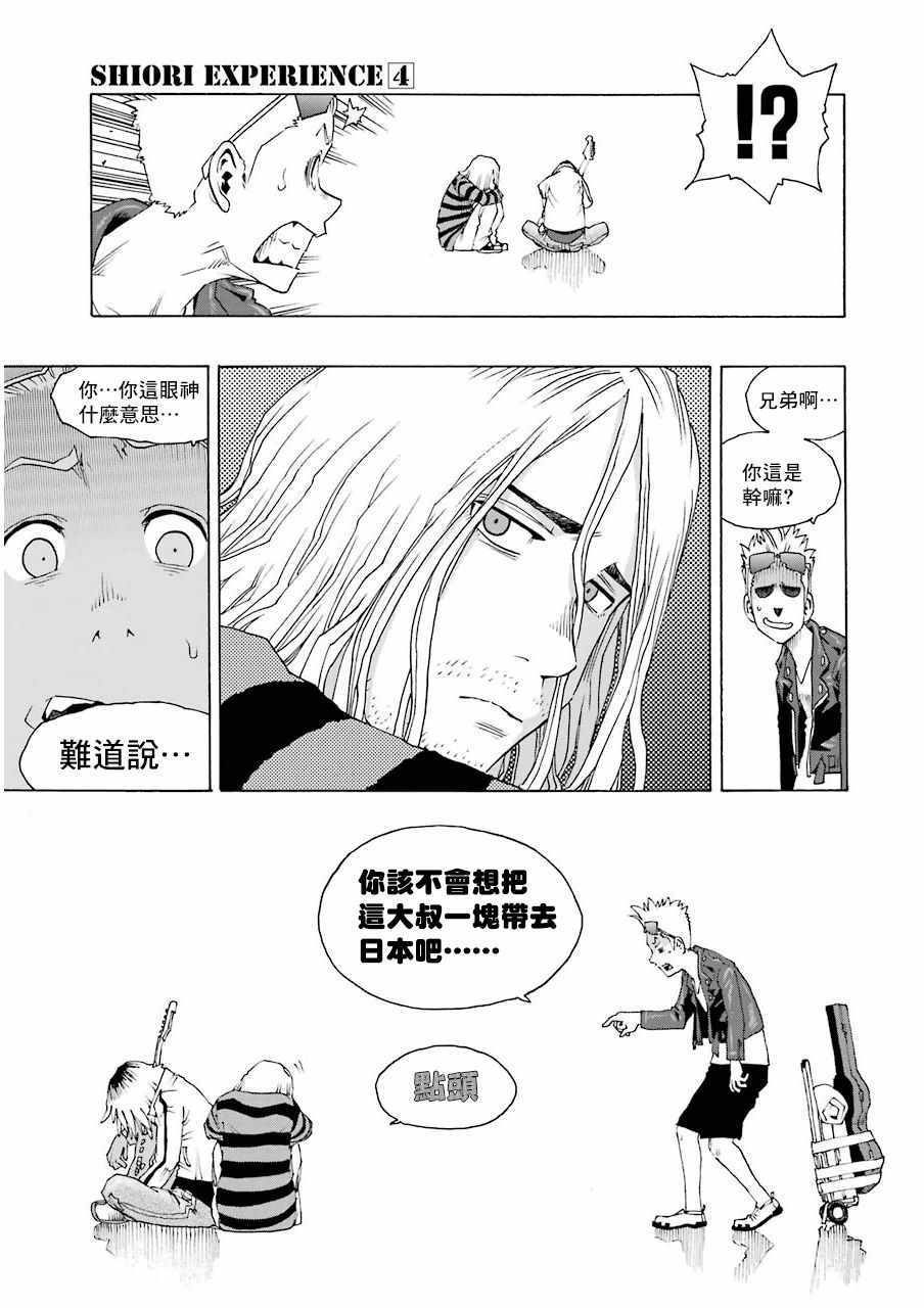 《土气的我和奇怪的大叔》漫画 015集