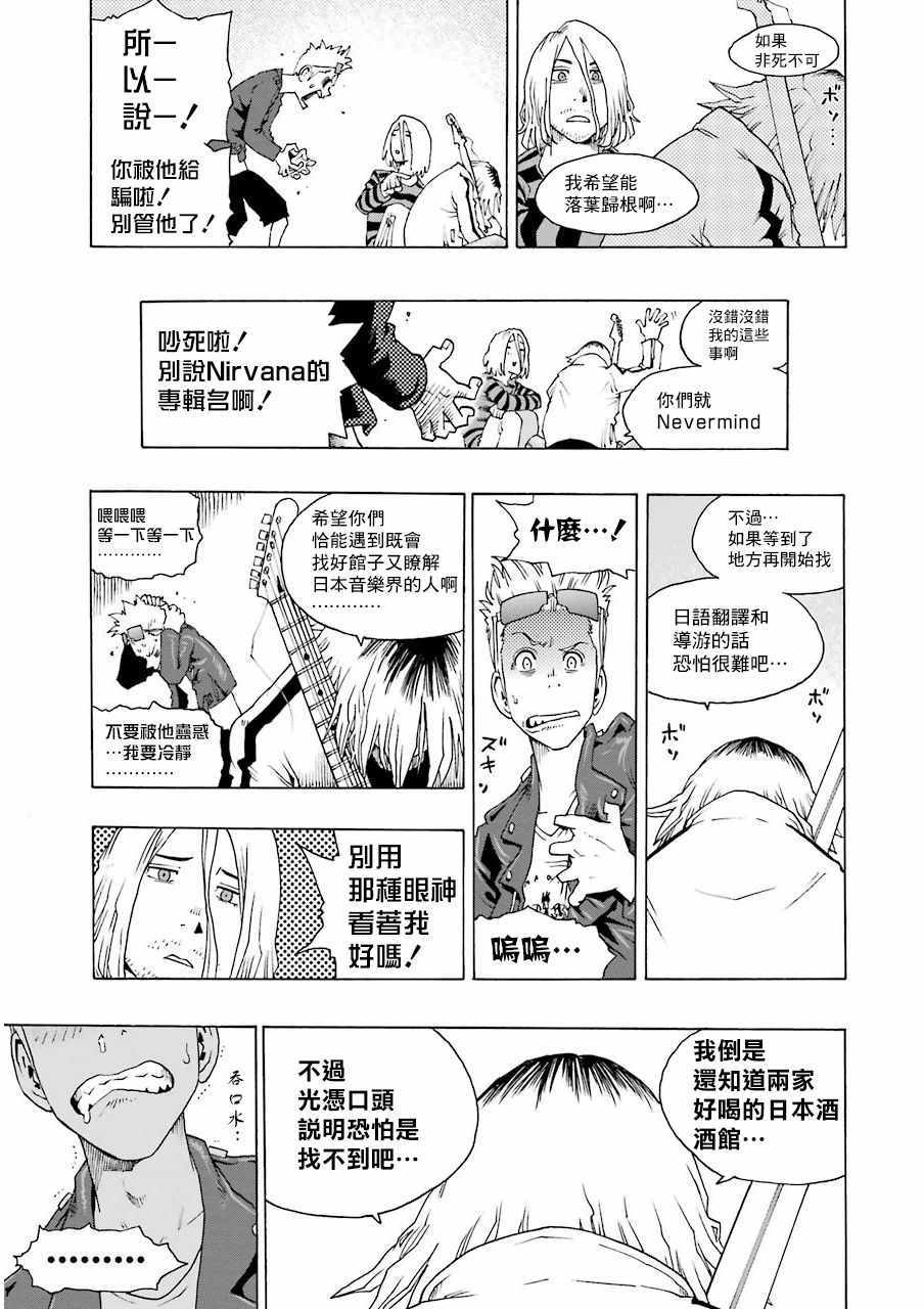 《土气的我和奇怪的大叔》漫画 015集