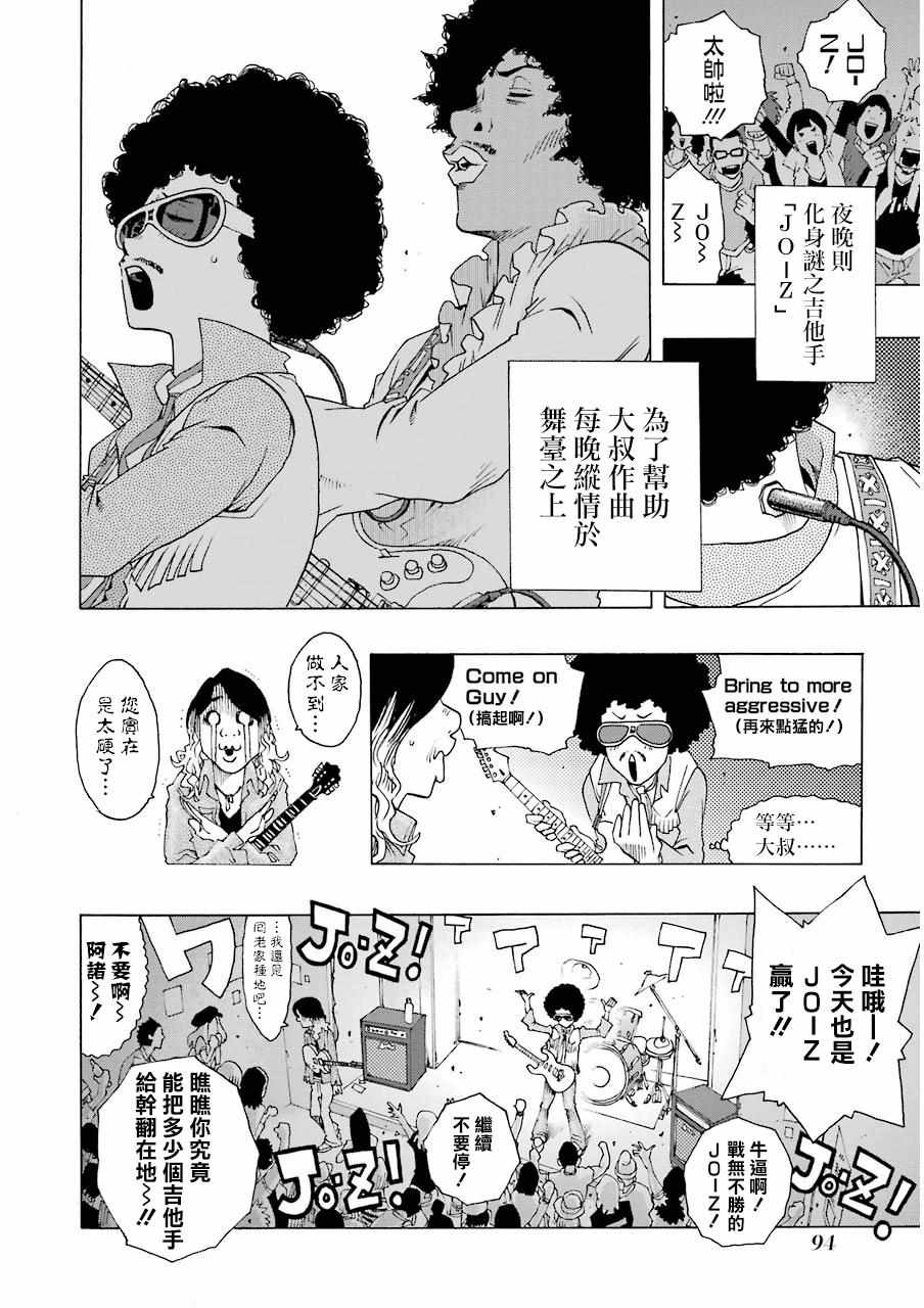 《土气的我和奇怪的大叔》漫画 016集