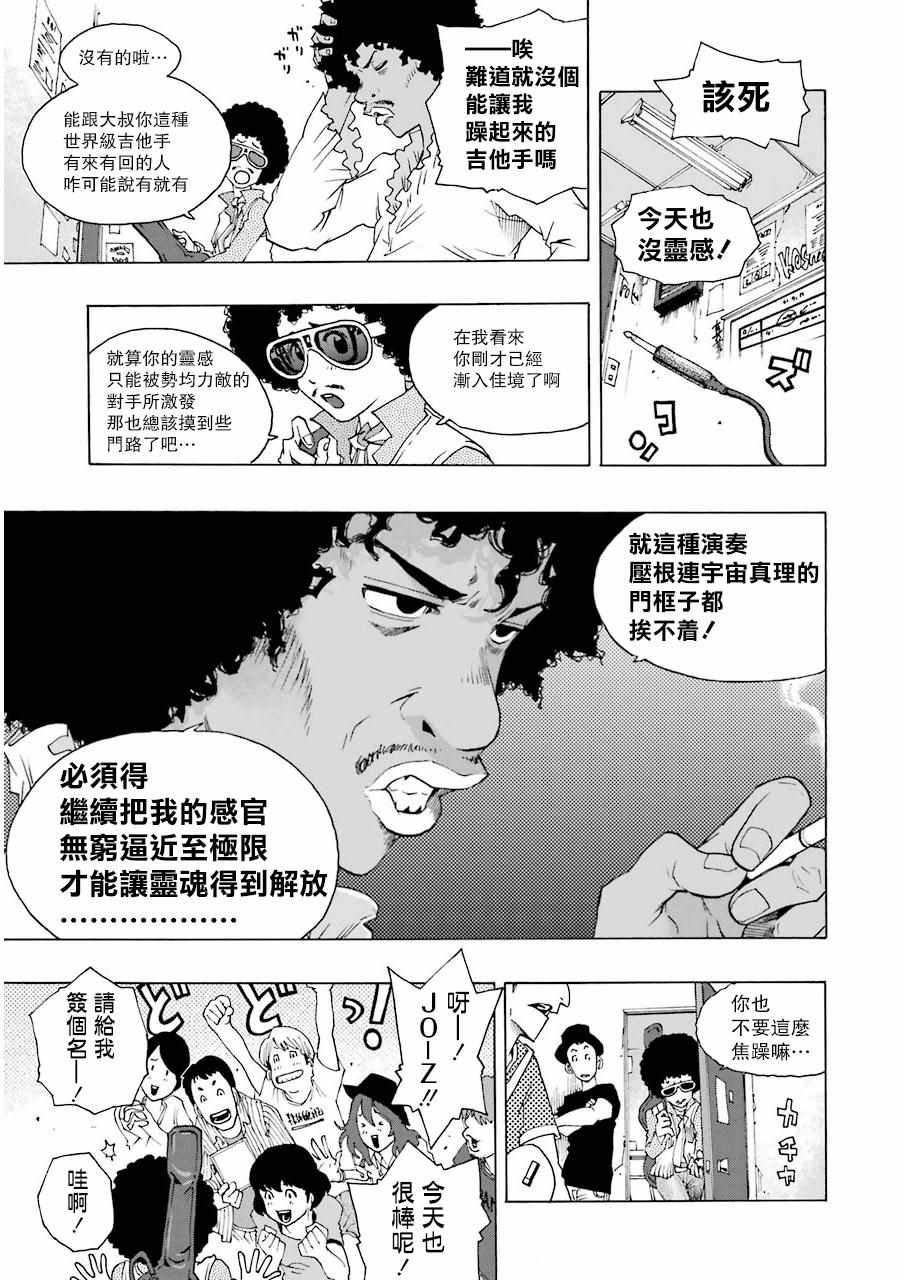 《土气的我和奇怪的大叔》漫画 016集