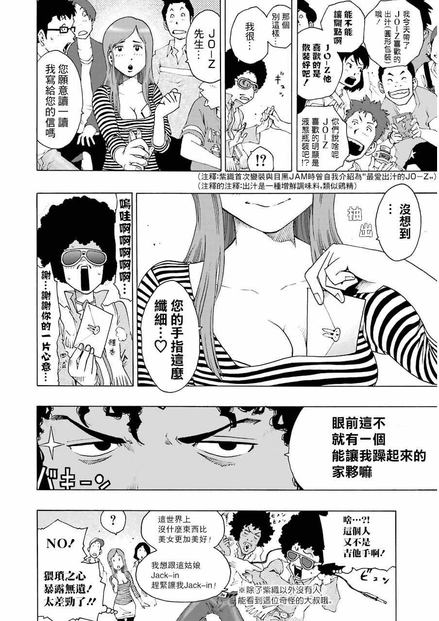 《土气的我和奇怪的大叔》漫画 016集