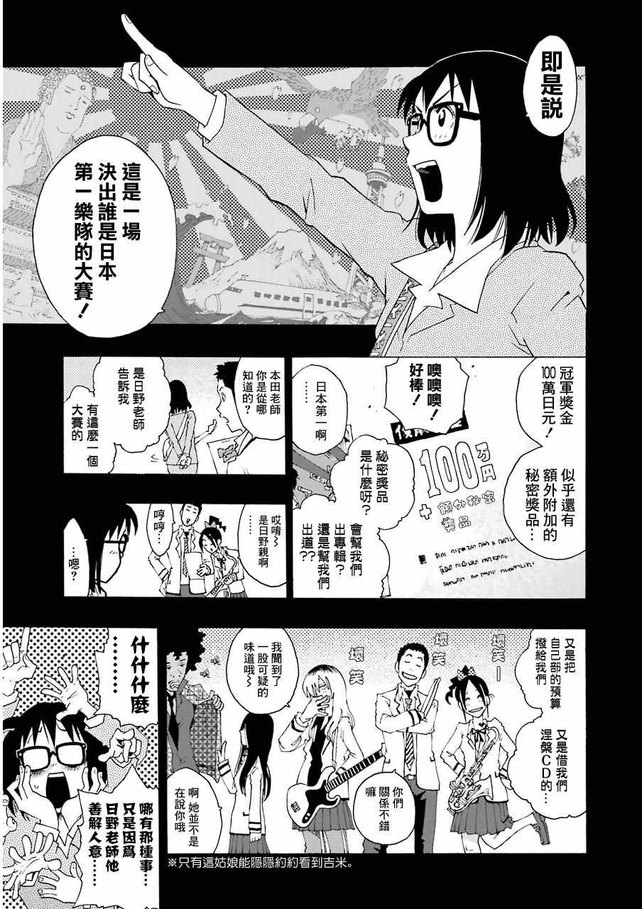 《土气的我和奇怪的大叔》漫画 016集