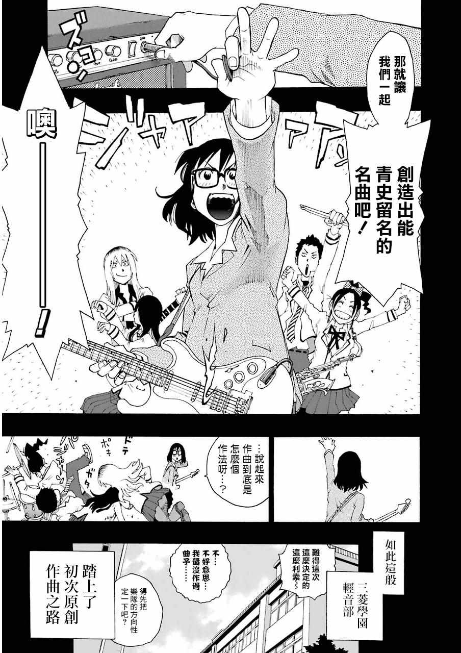 《土气的我和奇怪的大叔》漫画 016集