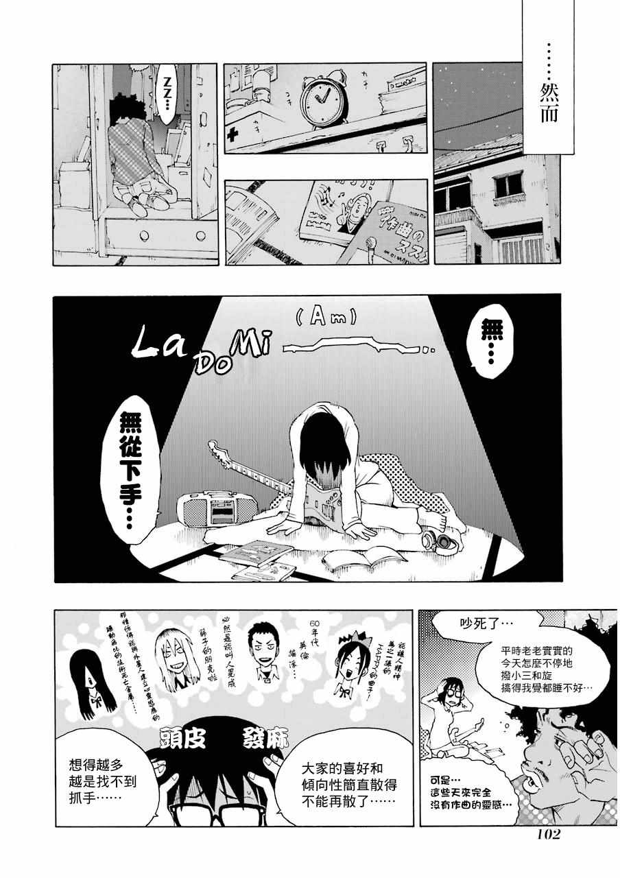 《土气的我和奇怪的大叔》漫画 016集