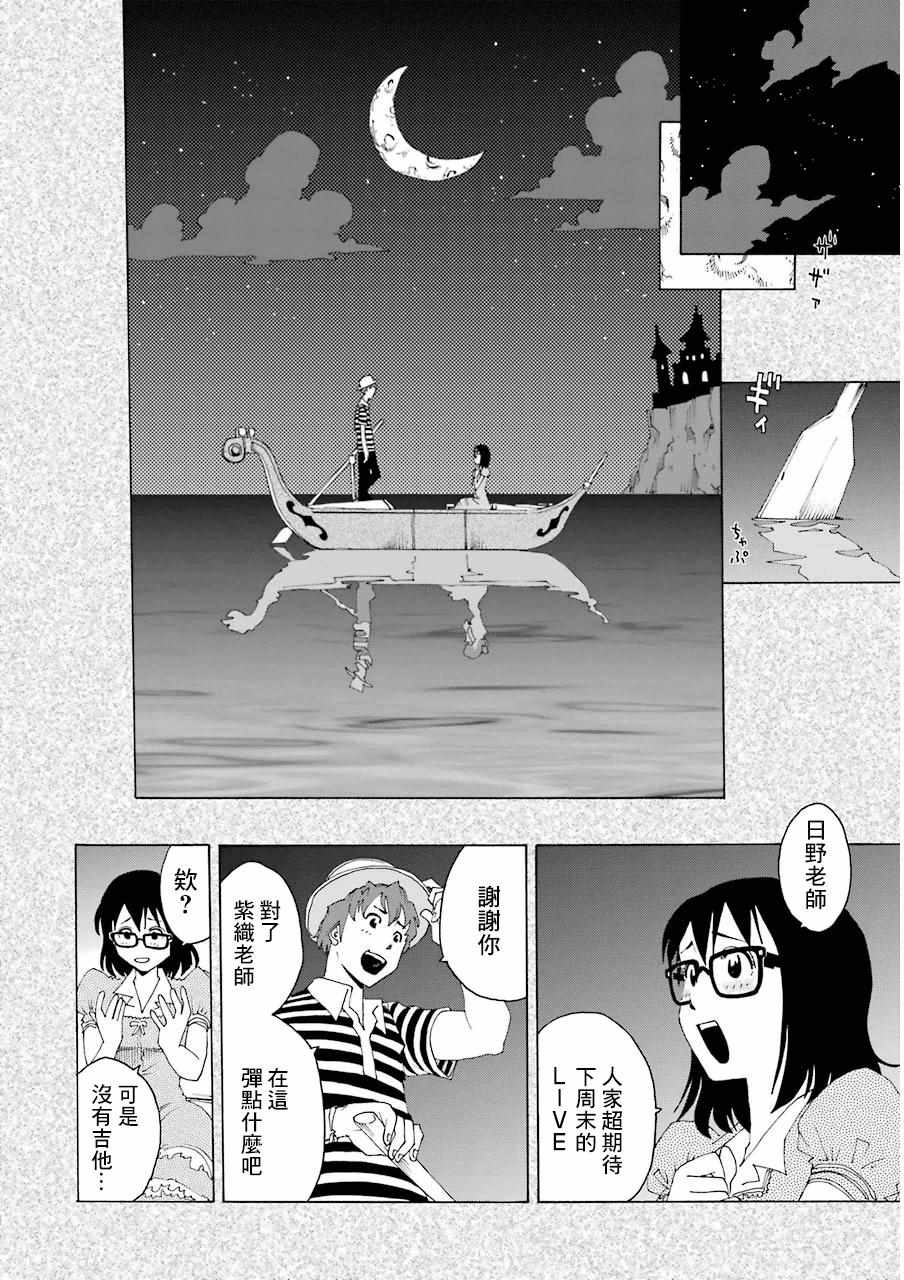 《土气的我和奇怪的大叔》漫画 016集