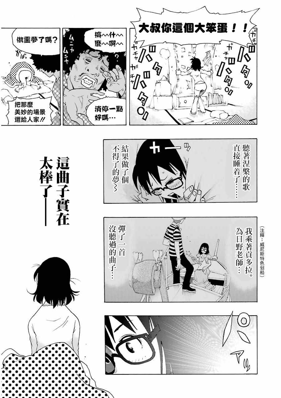 《土气的我和奇怪的大叔》漫画 016集