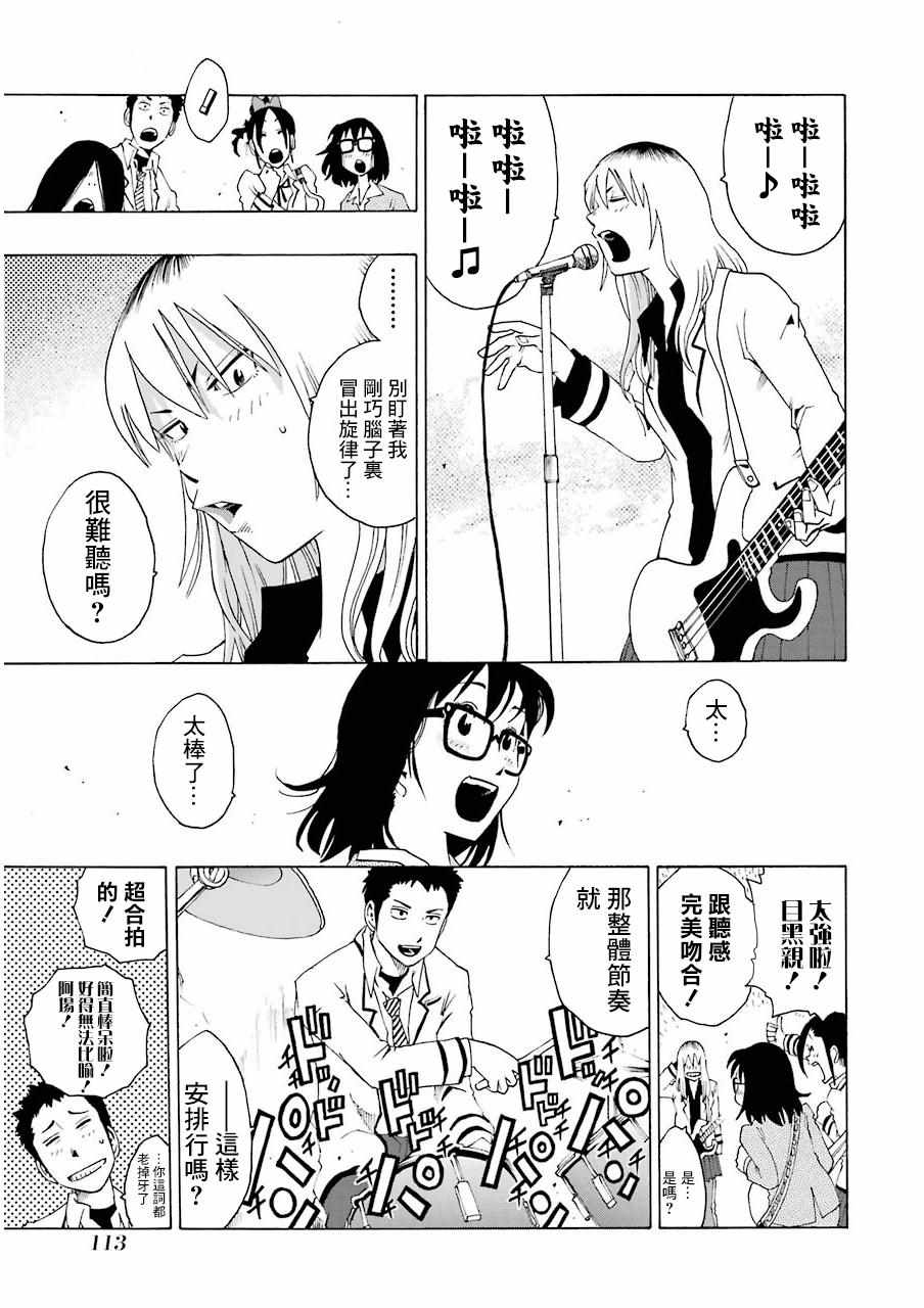 《土气的我和奇怪的大叔》漫画 016集