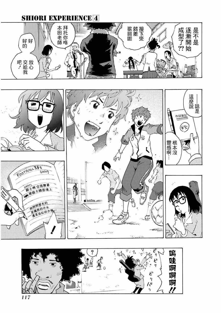 《土气的我和奇怪的大叔》漫画 016集