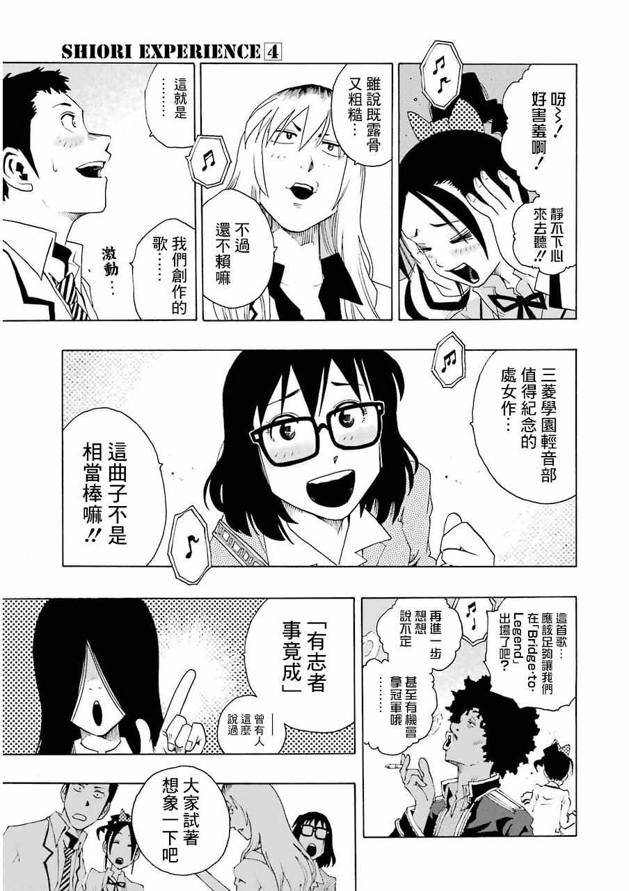 《土气的我和奇怪的大叔》漫画 016集