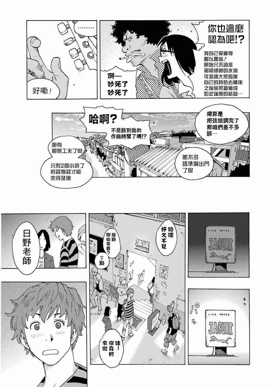 《土气的我和奇怪的大叔》漫画 016集