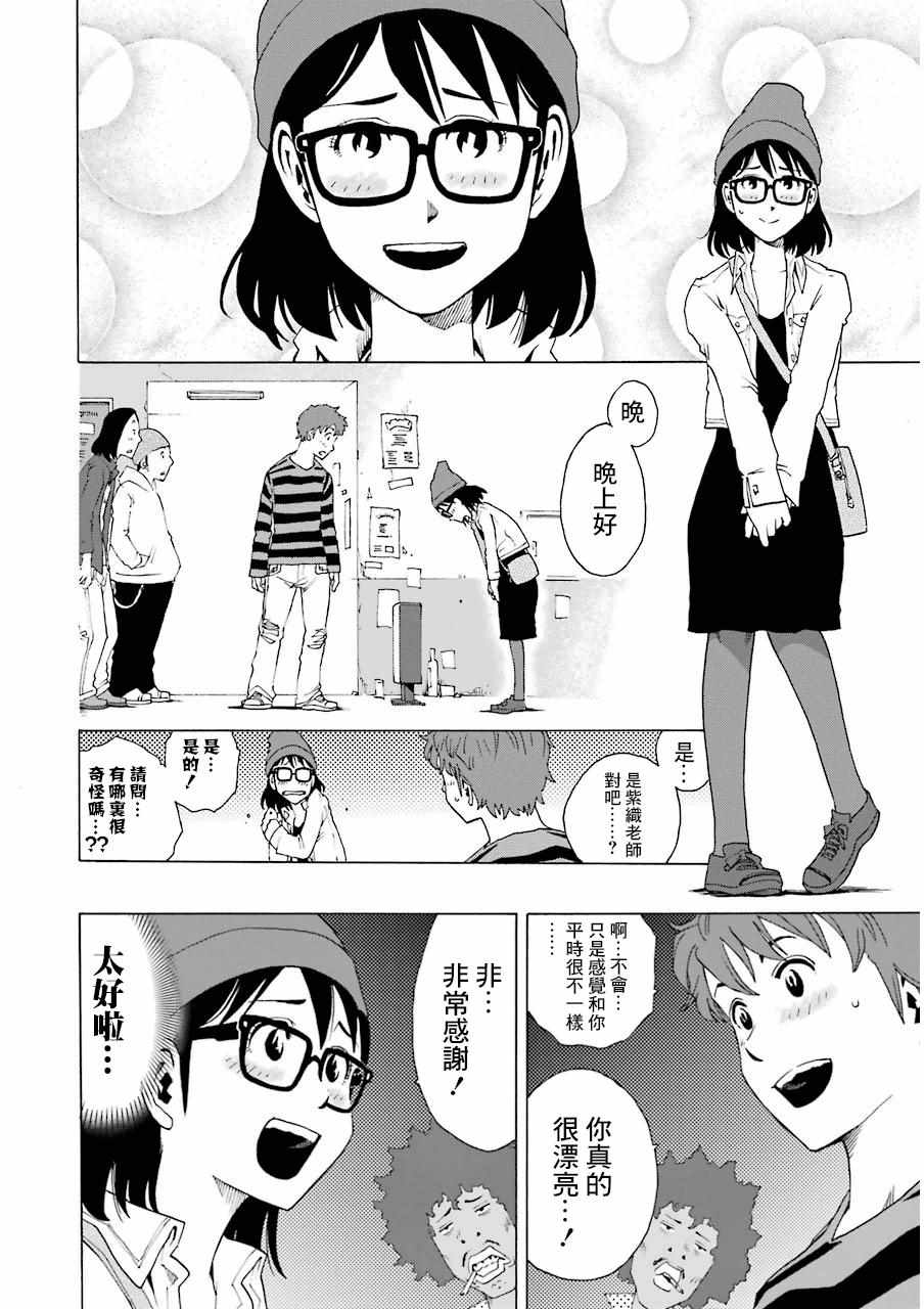 《土气的我和奇怪的大叔》漫画 016集