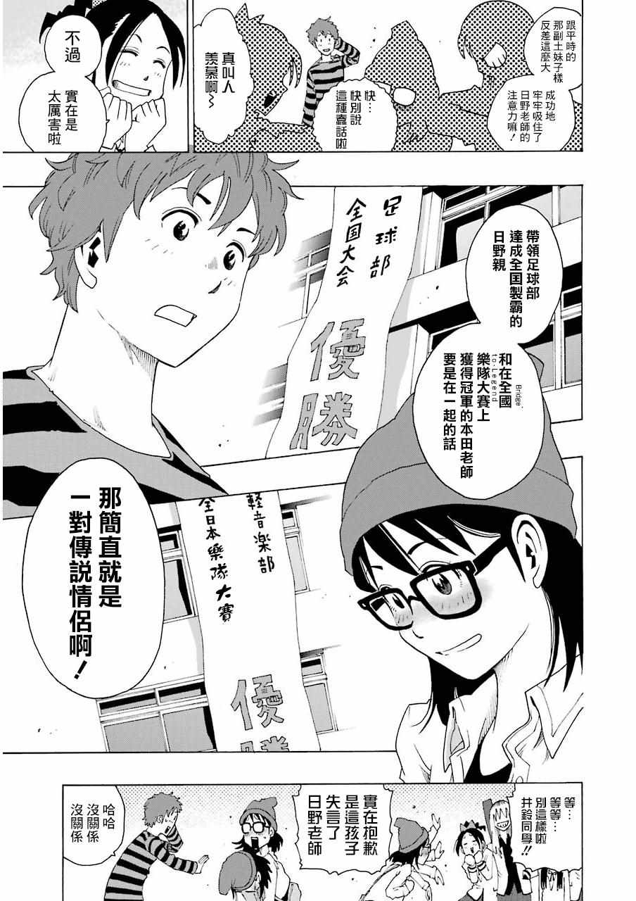 《土气的我和奇怪的大叔》漫画 016集