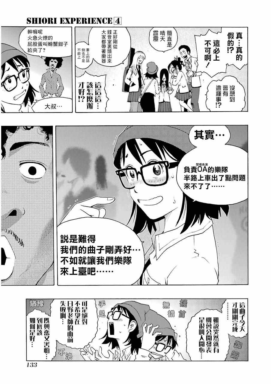 《土气的我和奇怪的大叔》漫画 016集