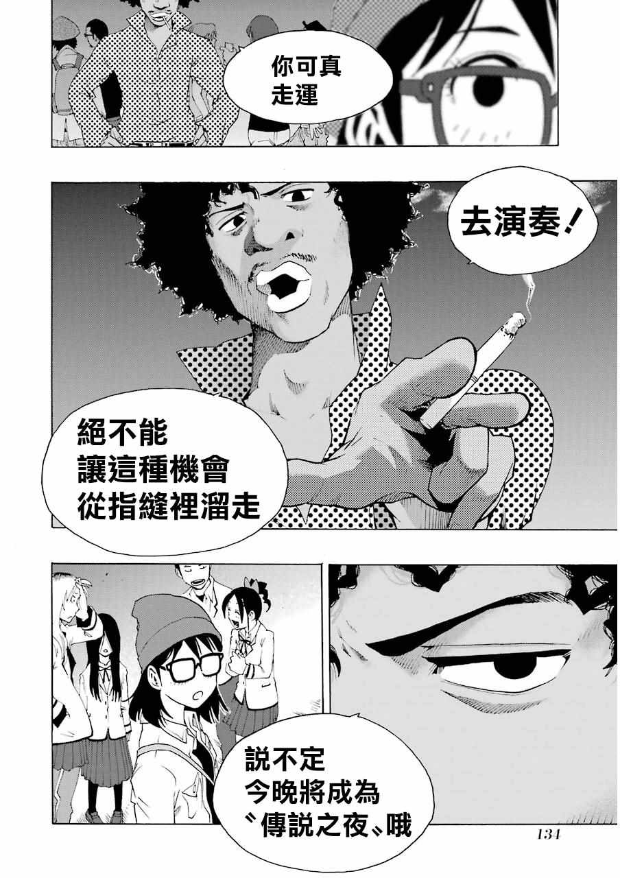 《土气的我和奇怪的大叔》漫画 016集