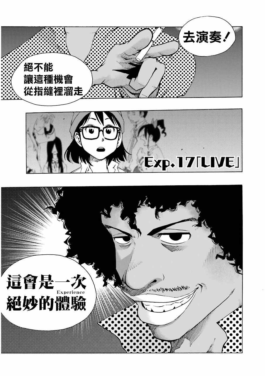 《土气的我和奇怪的大叔》漫画 017集