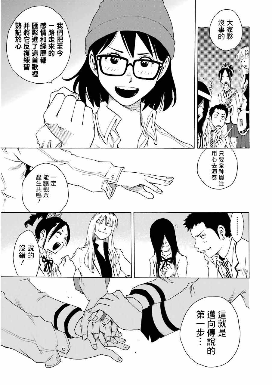 《土气的我和奇怪的大叔》漫画 017集