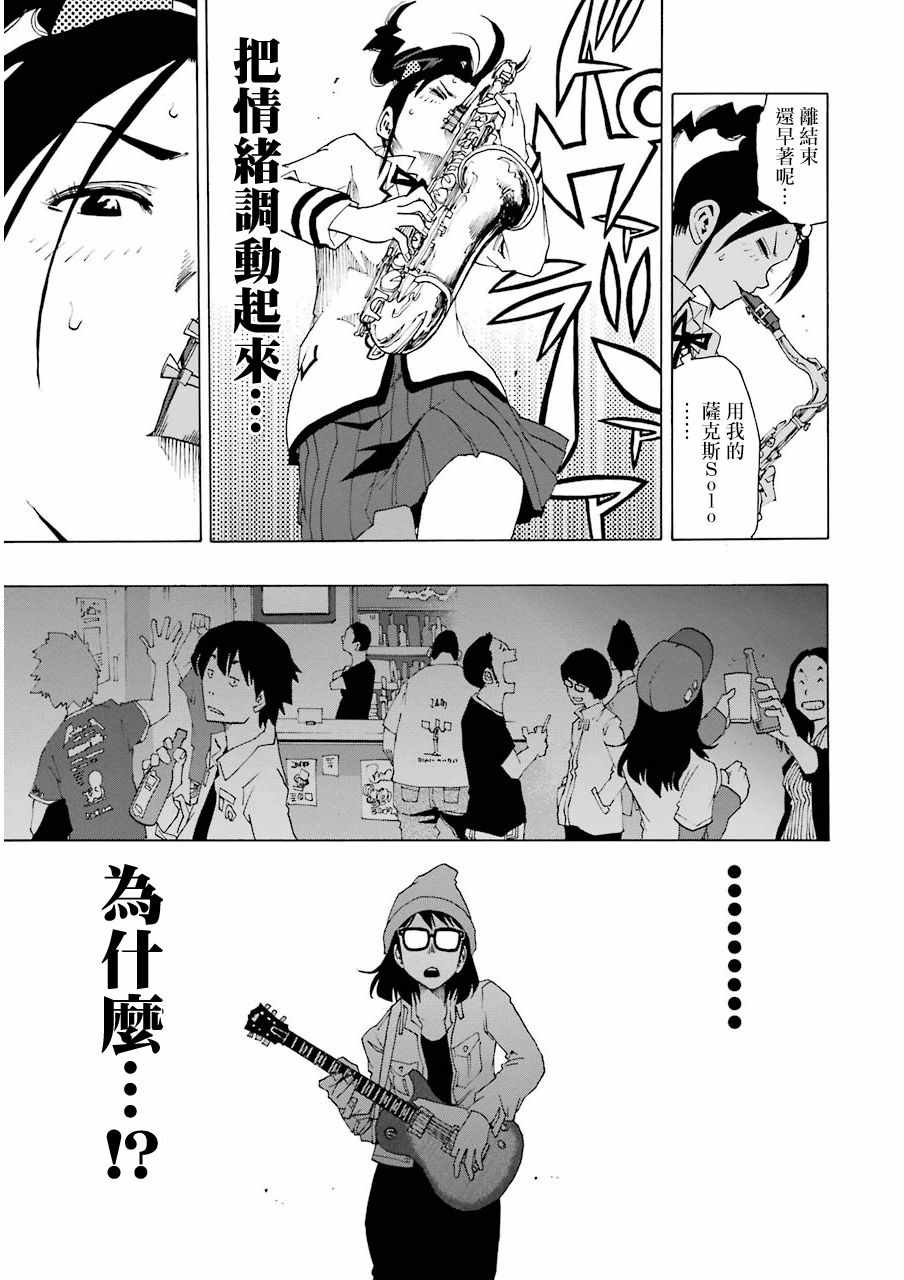 《土气的我和奇怪的大叔》漫画 017集