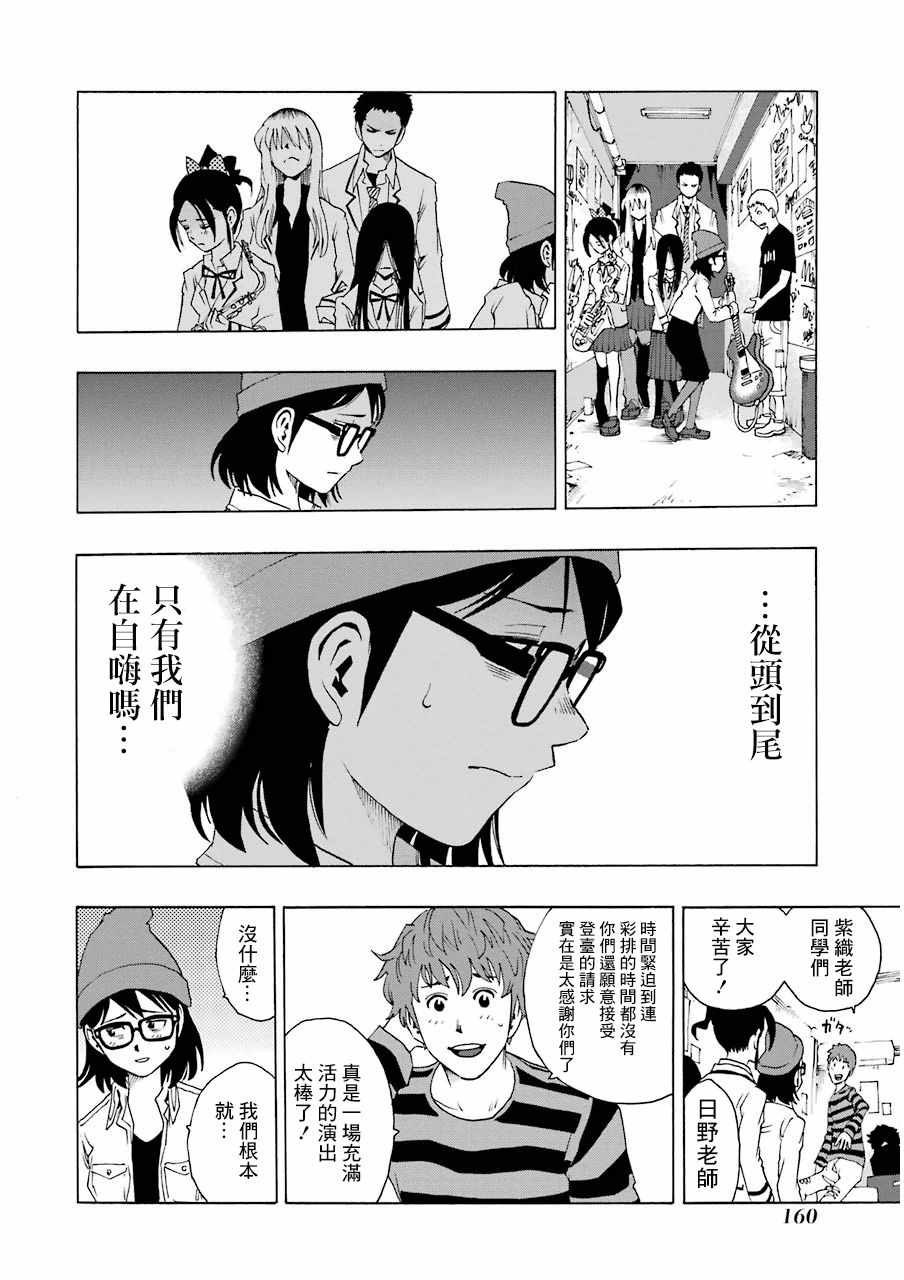 《土气的我和奇怪的大叔》漫画 017集