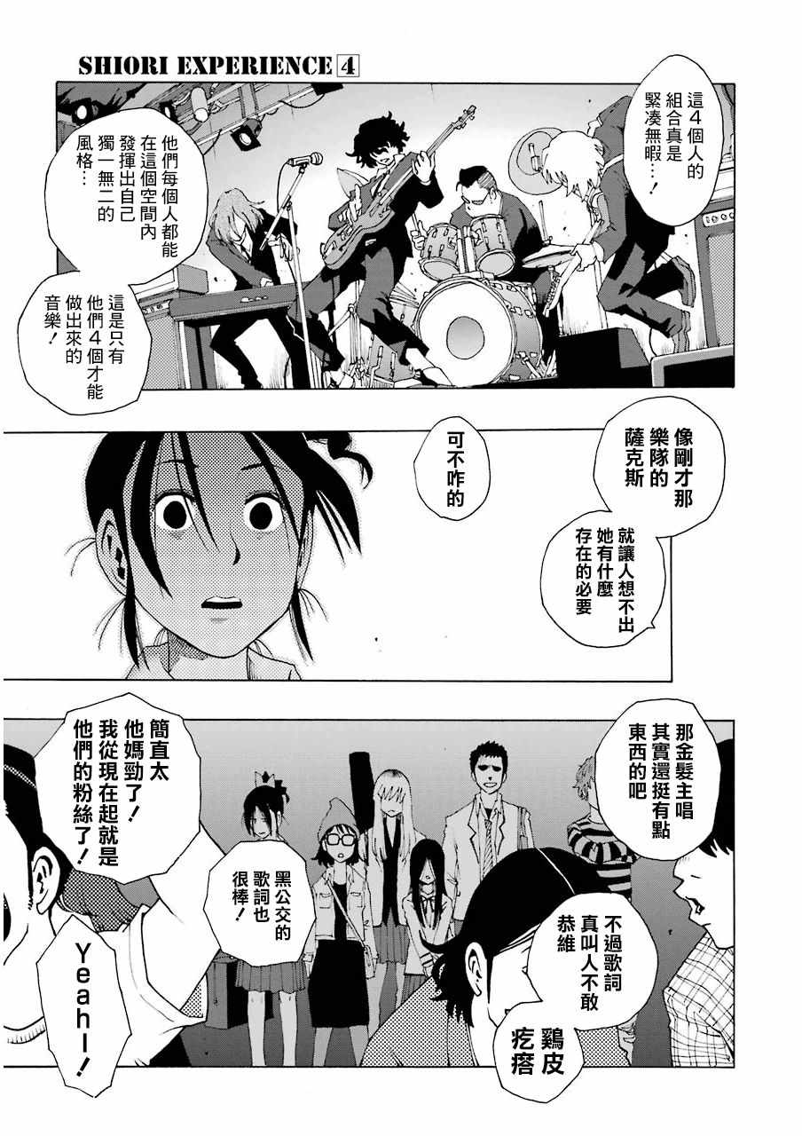 《土气的我和奇怪的大叔》漫画 017集