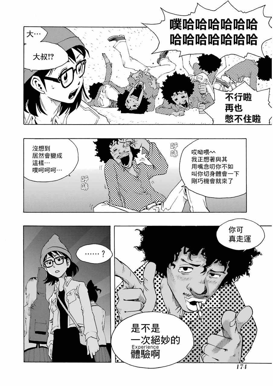 《土气的我和奇怪的大叔》漫画 017集