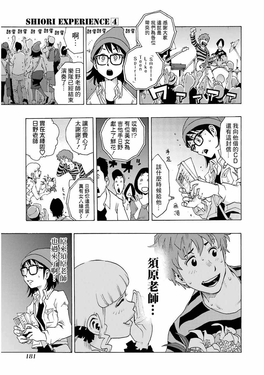 《土气的我和奇怪的大叔》漫画 017集