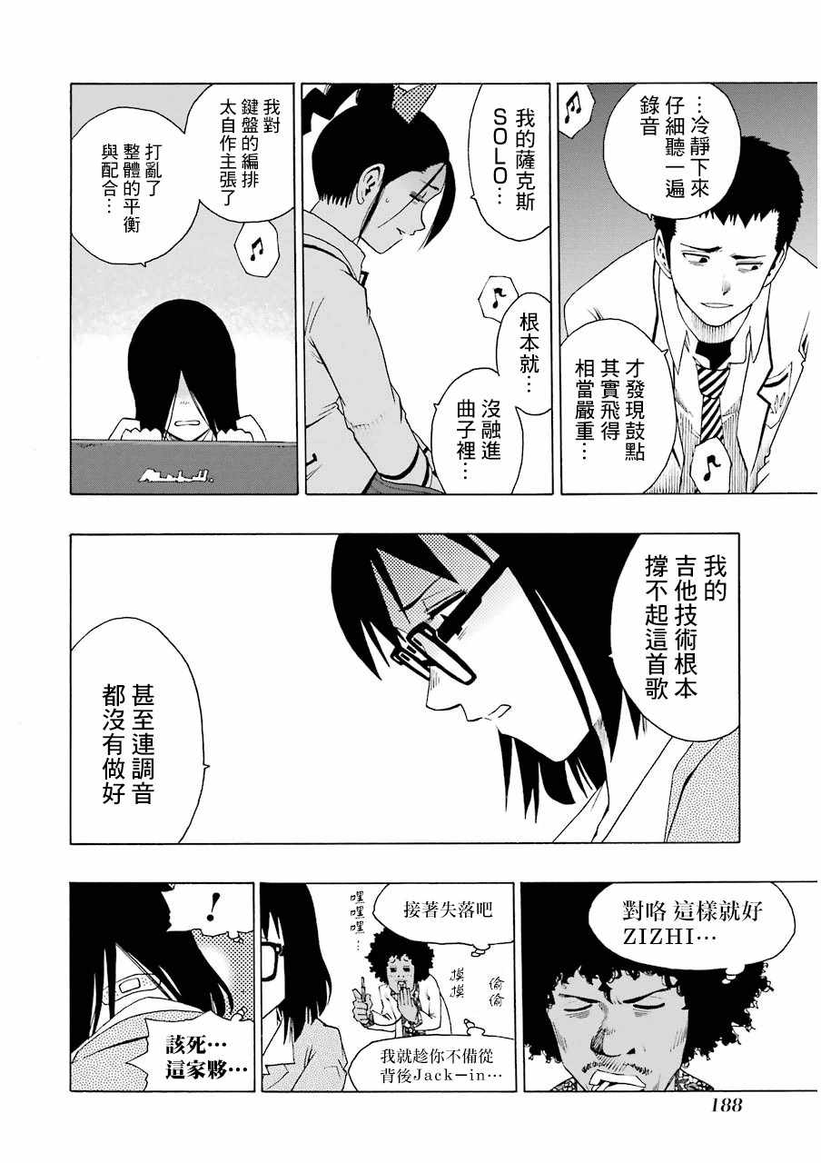 《土气的我和奇怪的大叔》漫画 018集