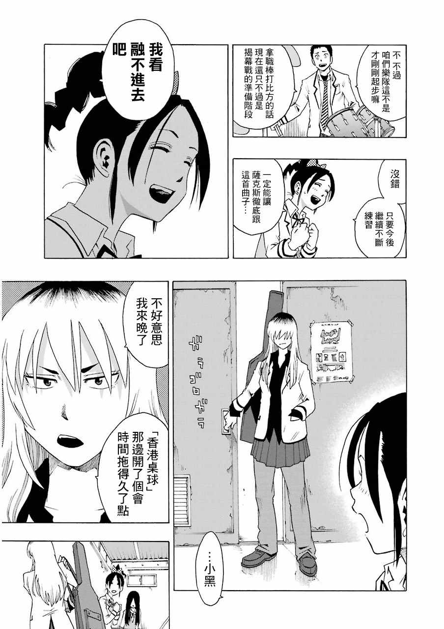 《土气的我和奇怪的大叔》漫画 018集